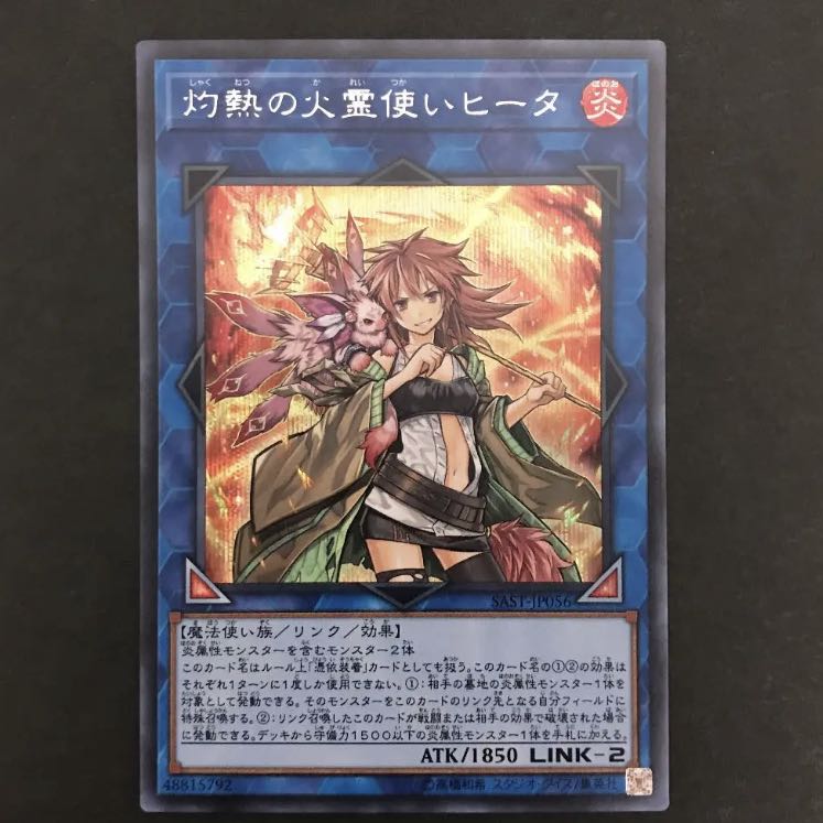 灼熱の火霊使いヒータ SE