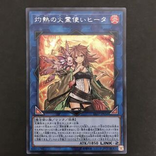 灼熱の火霊使いヒータ SE