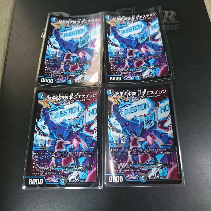 秘革の求答士 クエスチョン