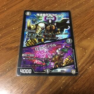 デスカール   ロストソウル