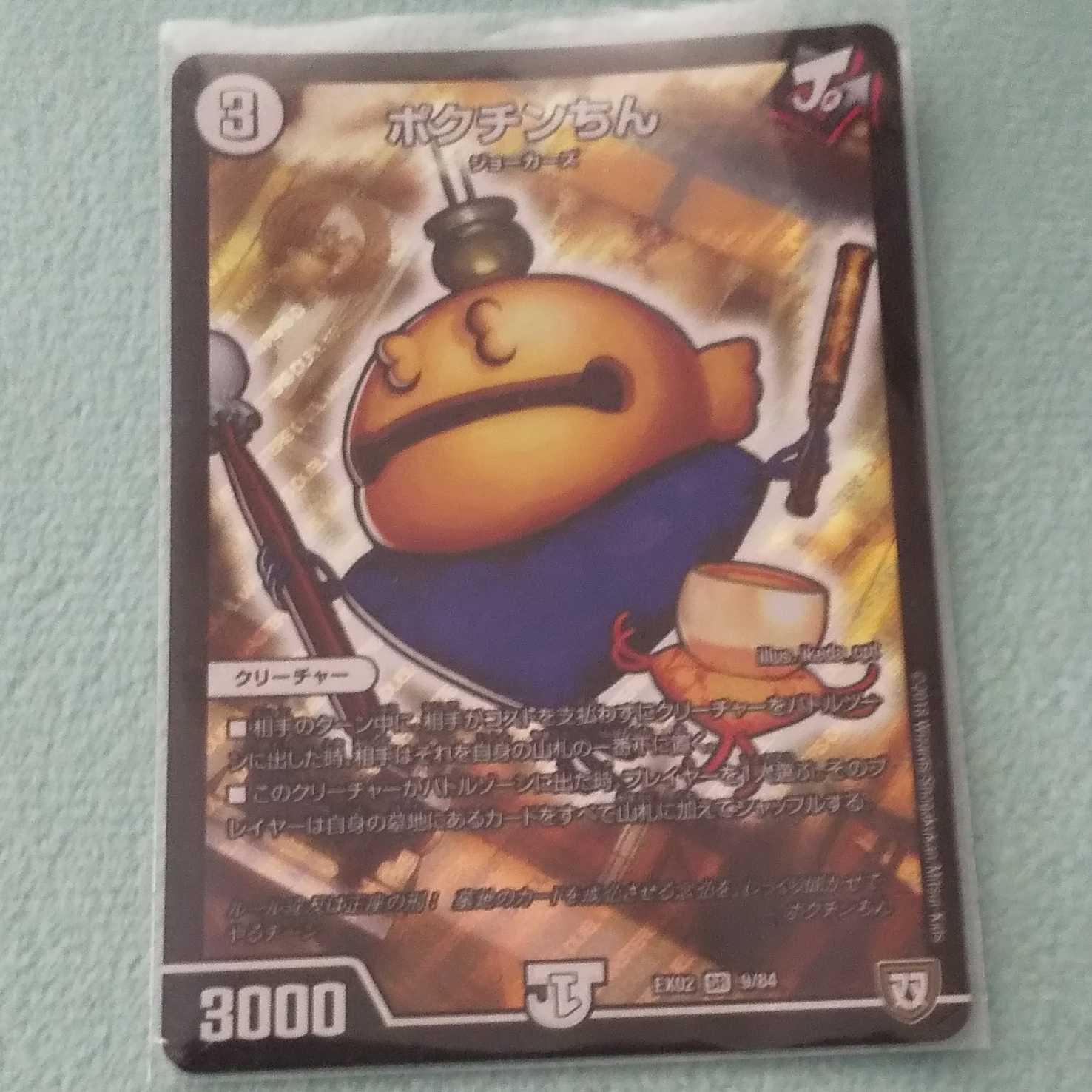 ポクチンちん 最安値