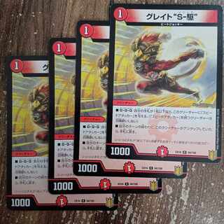 Great "S-Drive" R 94/100 Great Sonic