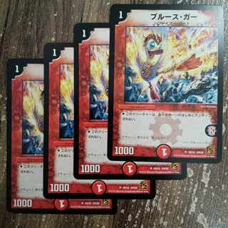 ブルース・ガー U 29/55