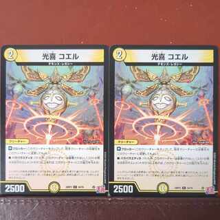 光喜 コエル C 54/76 1枚