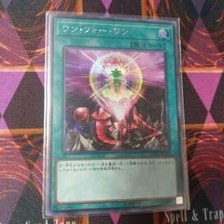 ワン・フォー・ワン SE 1枚