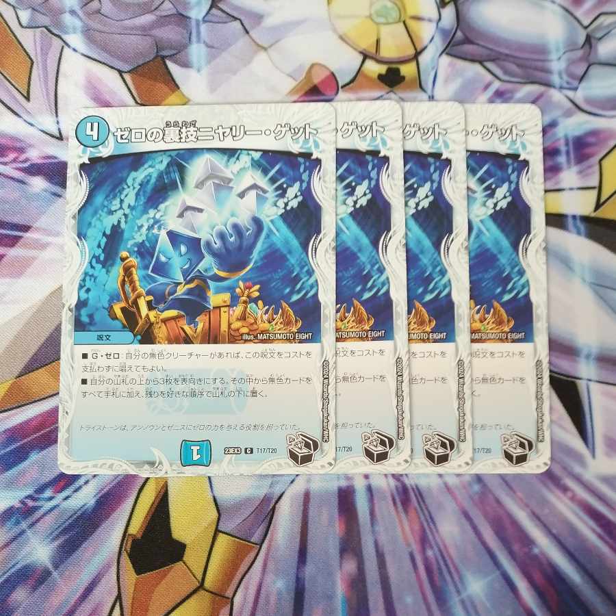 Zero backstage niyary get (Zenith Black Treasure) C T17/T20