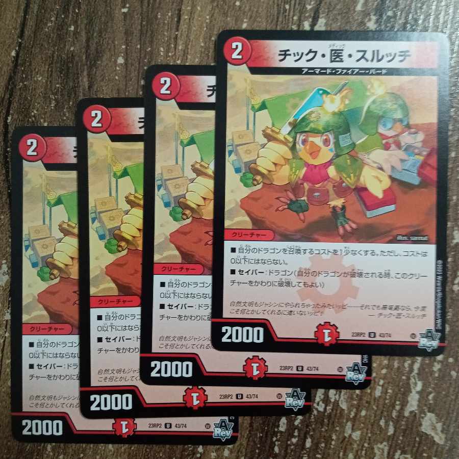 Chick, Dr. Slutch U 43/74