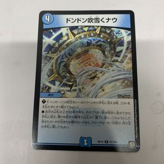 ドンドン吹雪くナウ 1枚