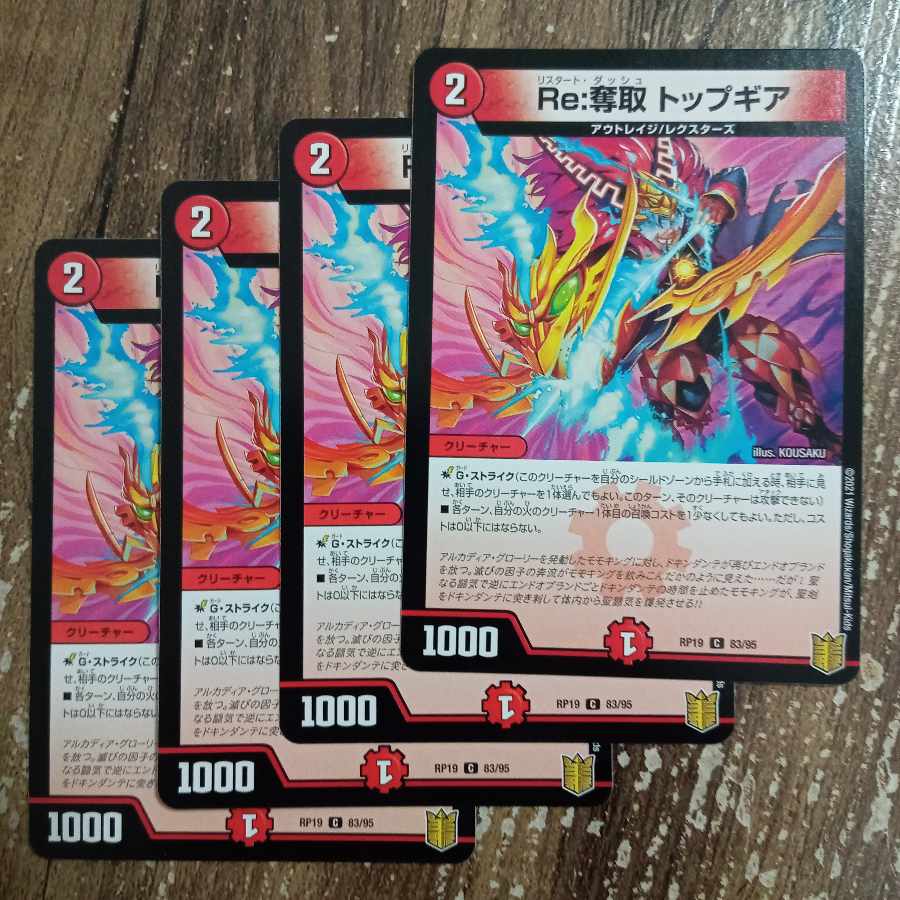 Re:Desertion Top Gear C 83/95