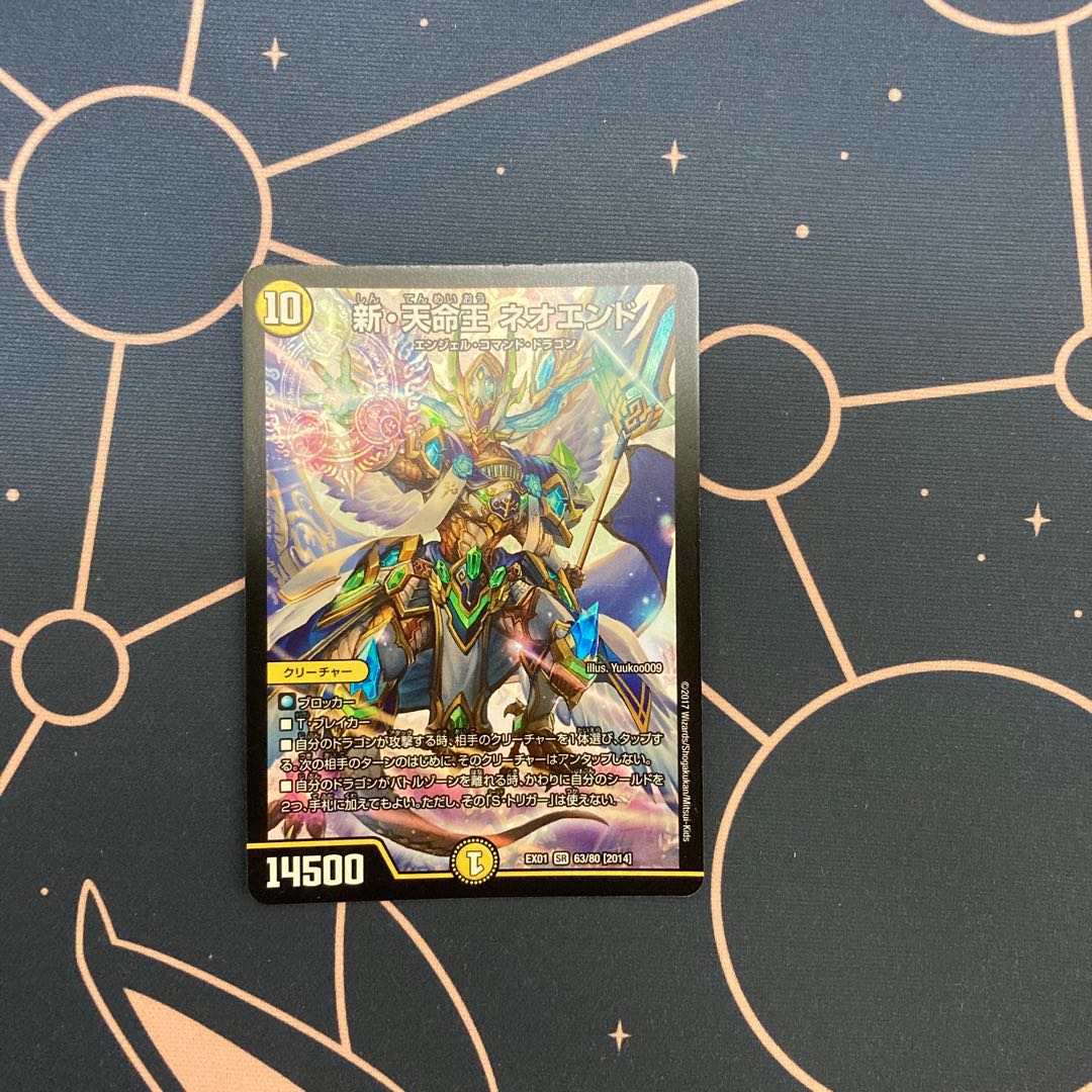 新・天命王 ネオエンド 1枚