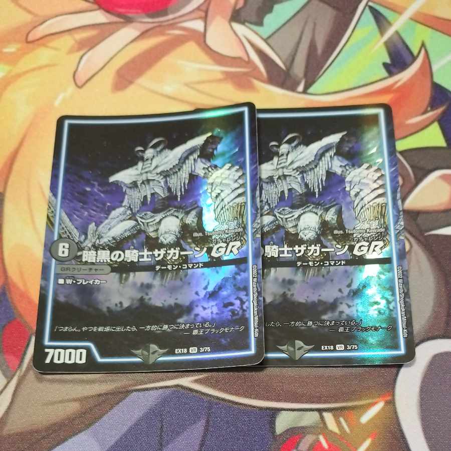 Zagaan, Knight of DarknessGR VR 3/75