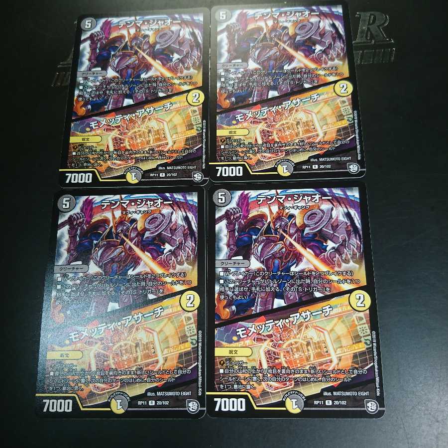 テンマ・ジャオー|モメッティ・アサーチ