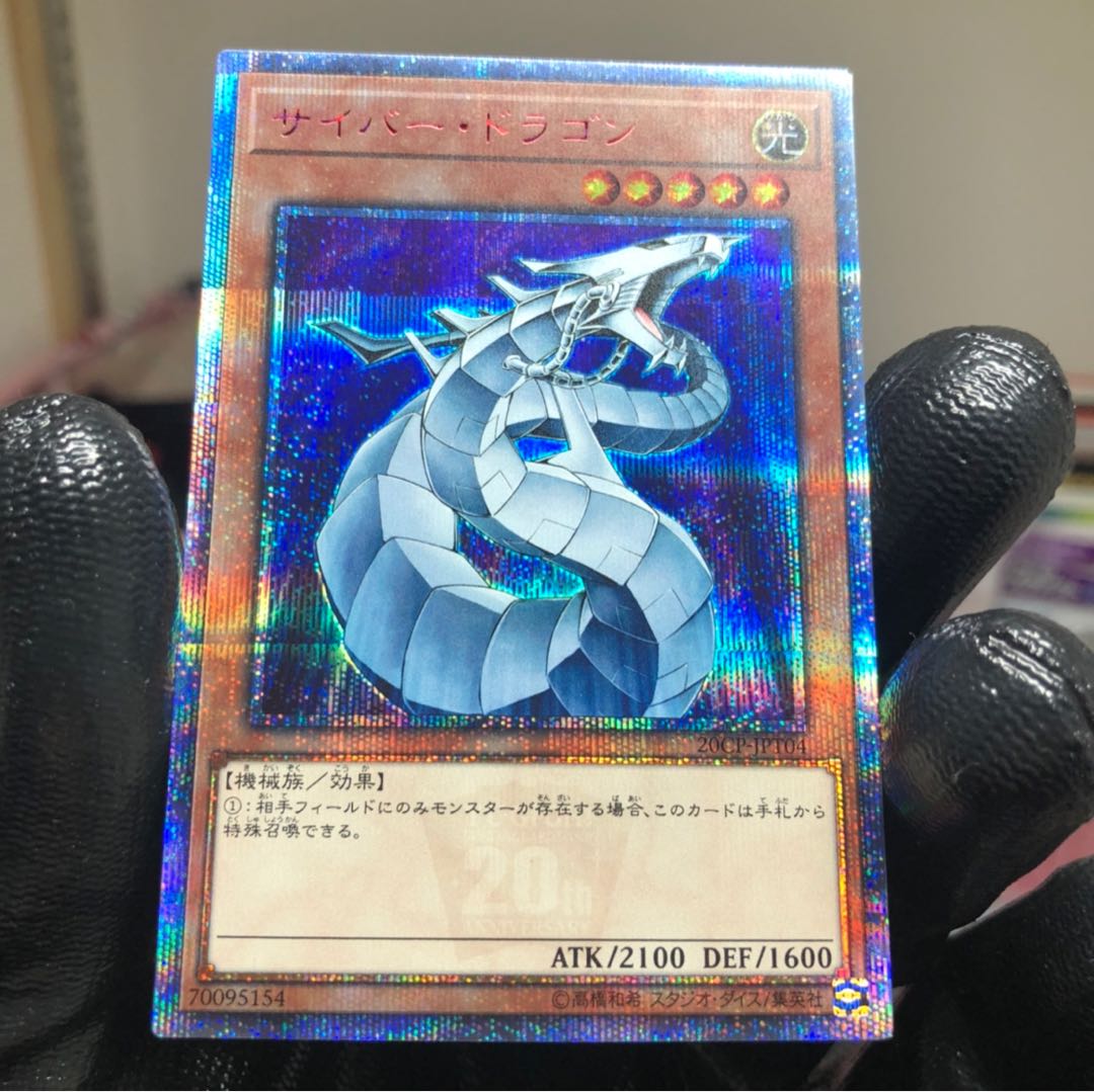 サイバードラゴン 20th