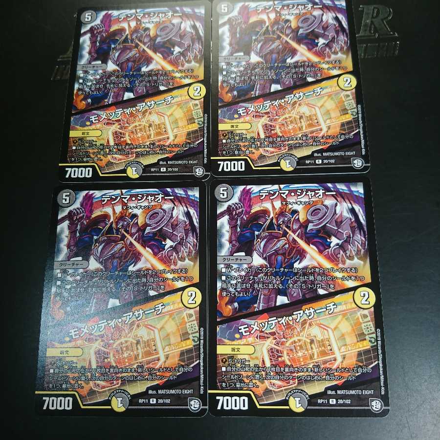 テンマ・ジャオー|モメッティ・アサーチ