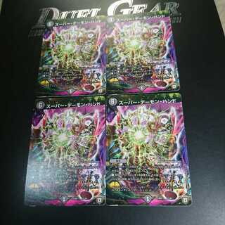 スーパー・デーモン・ハンド