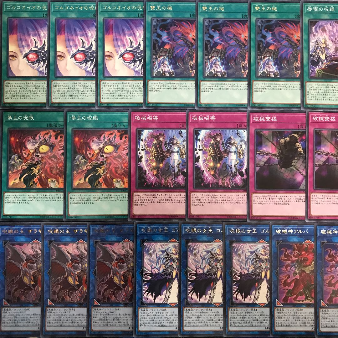 遊戯王 破械 呪眼 デッキ40枚＋EX12枚