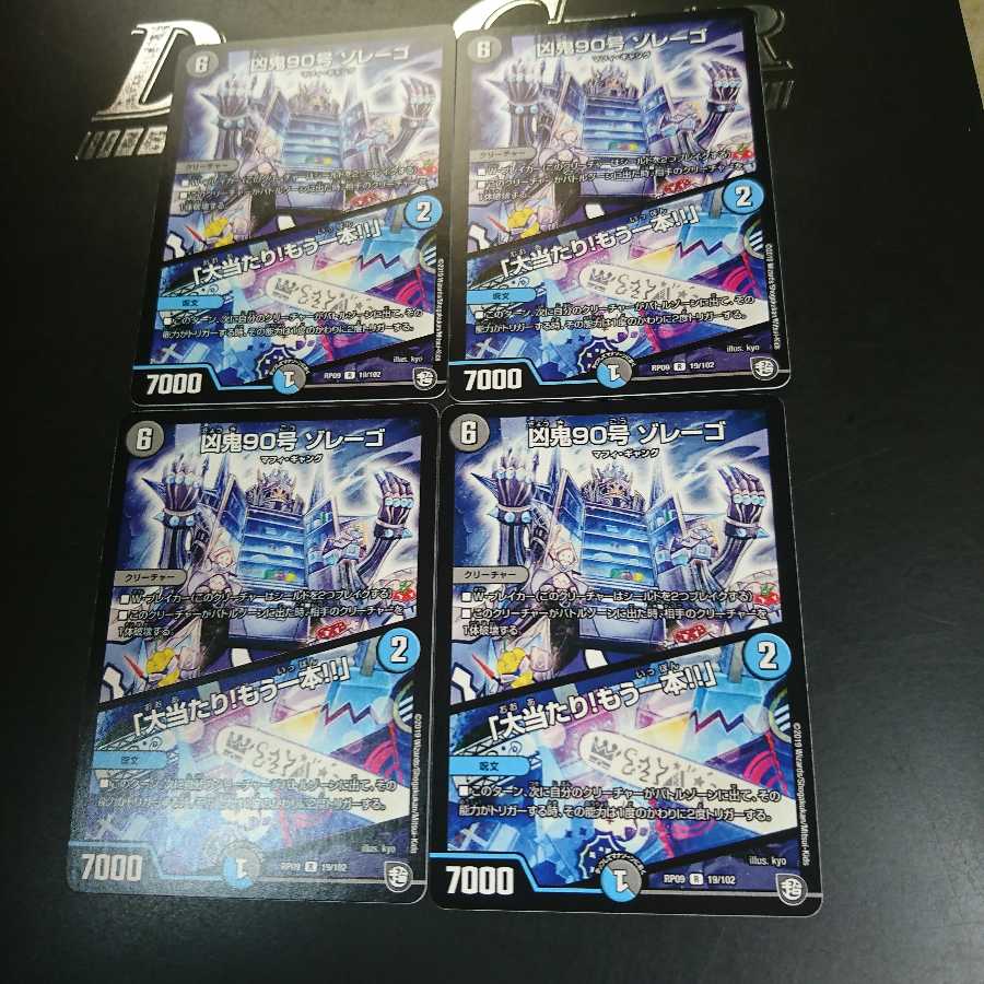 凶鬼90号 ゾレーゴ｜「大当たり!もう一本!!」