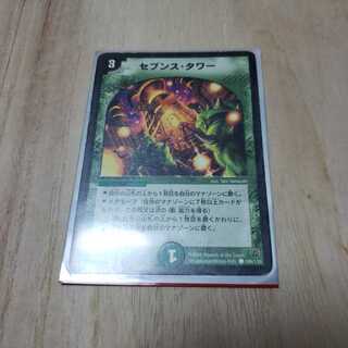 セブンスタワー