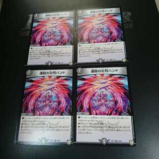 連殺の卍月ハンド