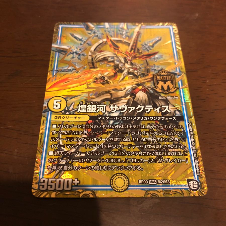 煌銀河 サヴァクティス