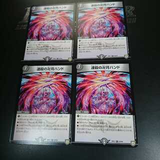 連殺の卍月ハンド