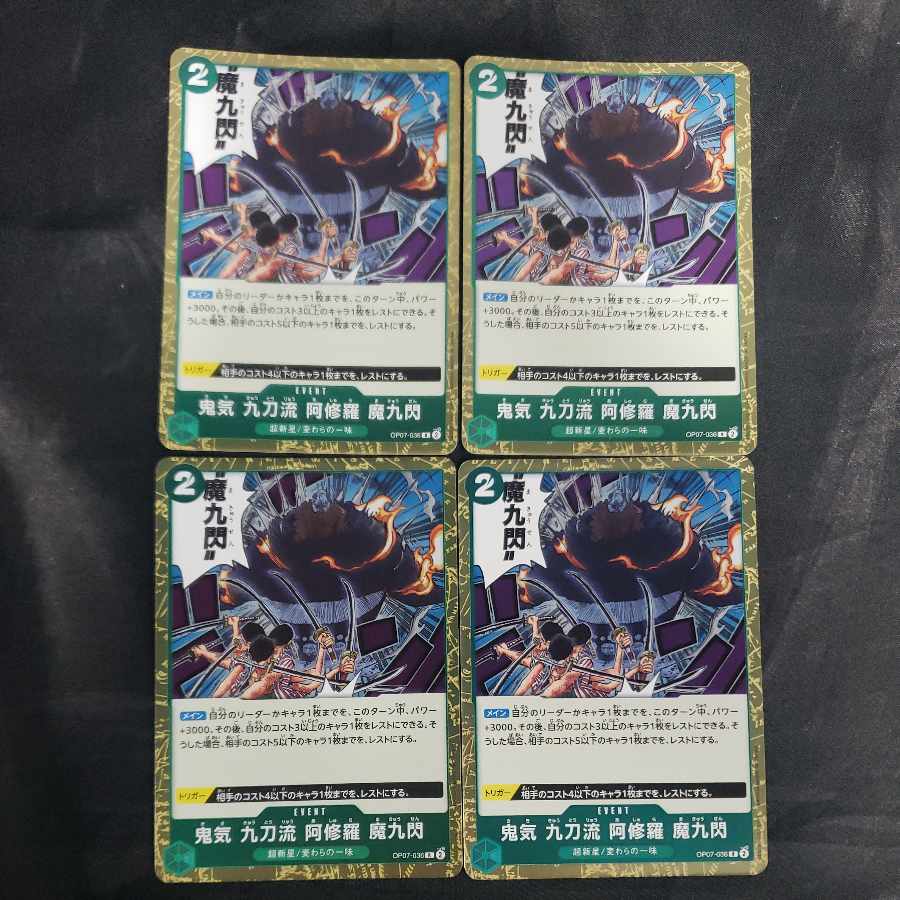 鬼気 九刀流 阿修羅 魔九閃 R OP07-036(4枚セット)