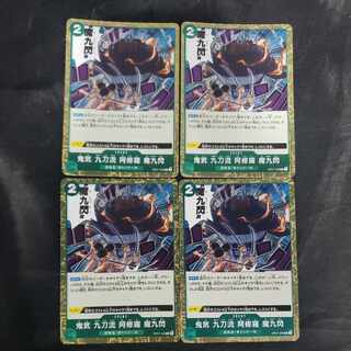 鬼気 九刀流 阿修羅 魔九閃 R OP07-036(4枚セット)