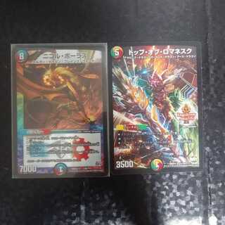 【激安】ニコルボーラス＋トップオブロマネスク