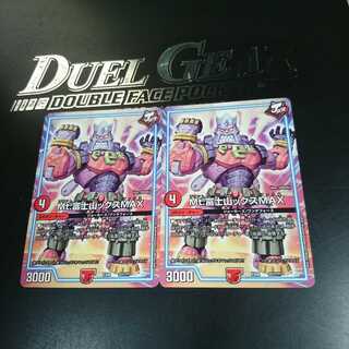 Mt.富士山ックスMAX