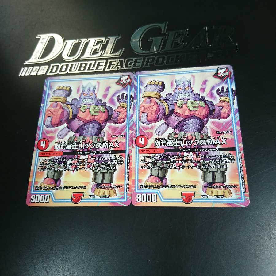 Mt.富士山ックスMAX