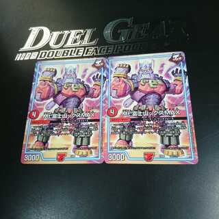 Mt.富士山ックスMAX