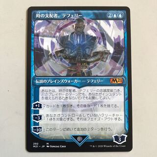 時の支配者、テフェリー ショーケース