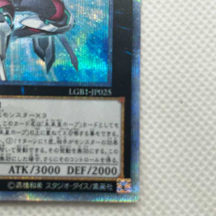 Number F0: Utopic Draco Future 20th Secret Rare LGB1-JP025 Management 03