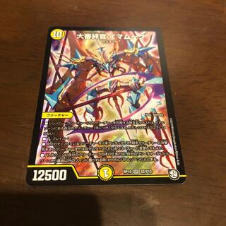 大審絆官 イマムーグ