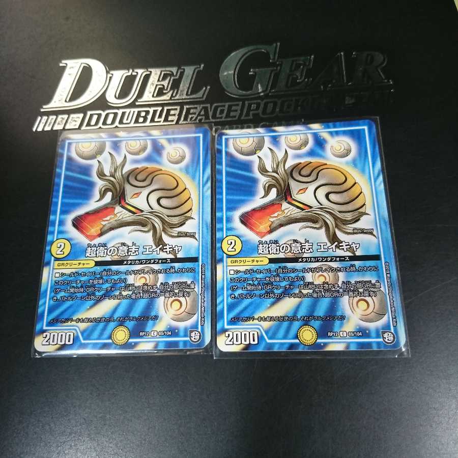 張衛の意志 エイキャ