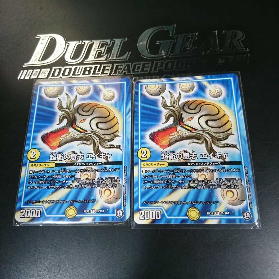 張衛の意志 エイキャ