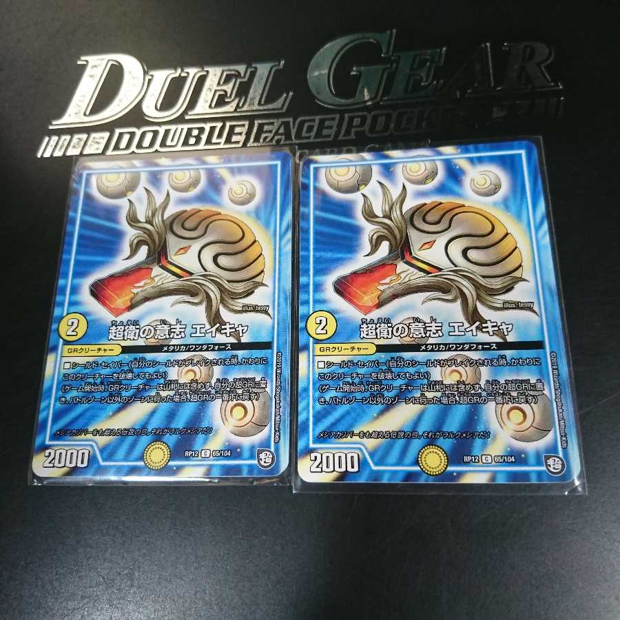 張衛の意志 エイキャ