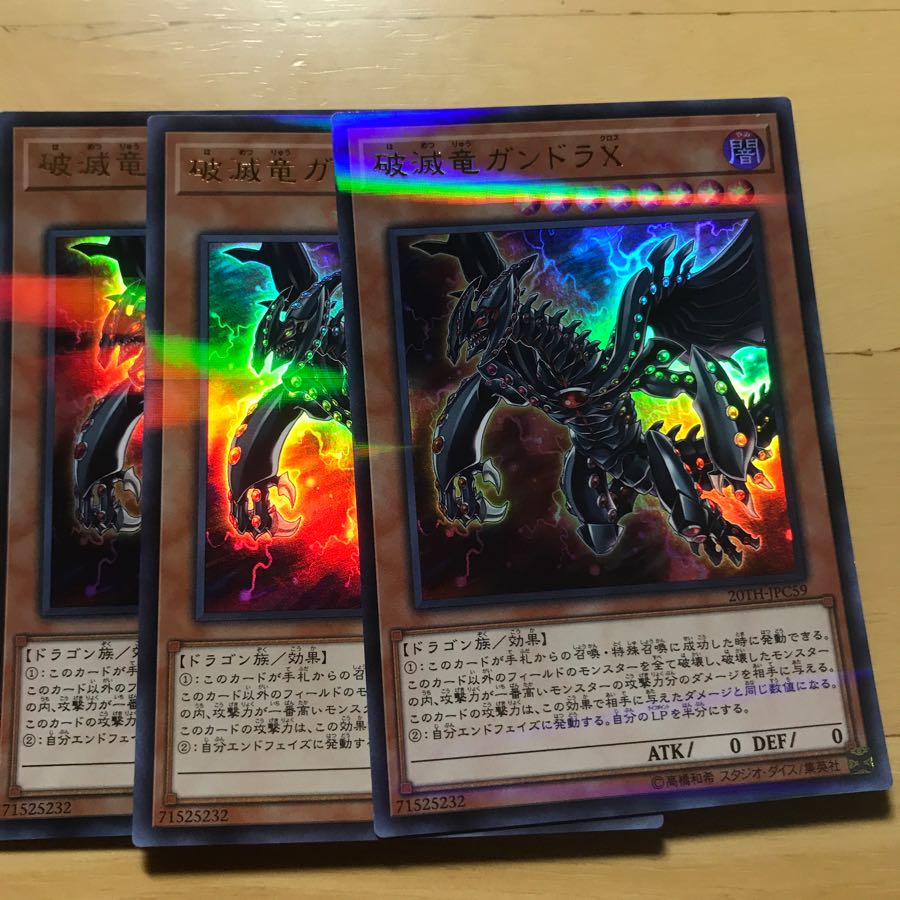 破滅竜ガンドラX 3枚