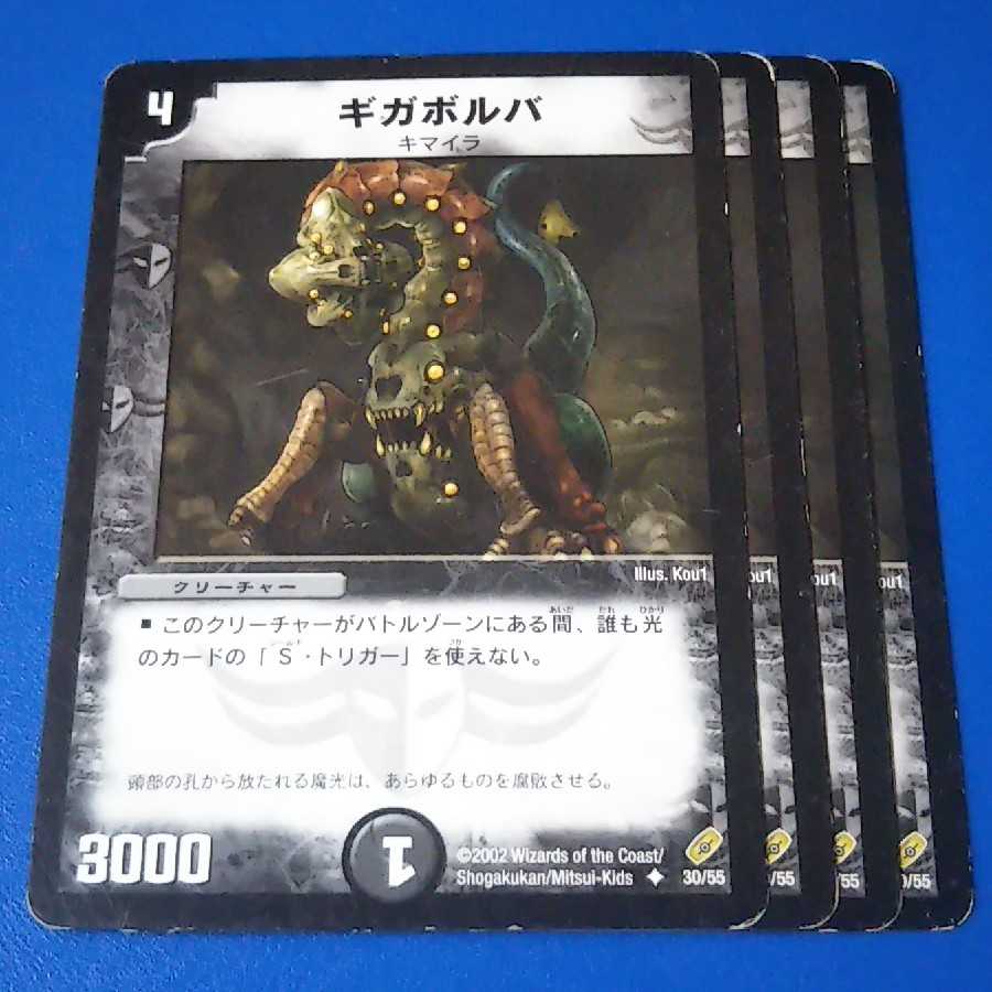 ｼﾞｬﾝｸ　ギガボルバ　4枚【管理記号c】