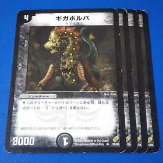 ｼﾞｬﾝｸ　ギガボルバ　4枚【管理記号c】