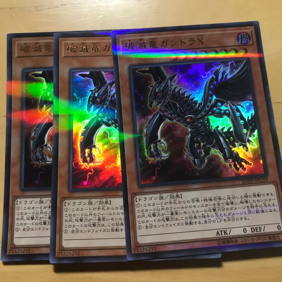 破滅竜ガンドラX 3枚