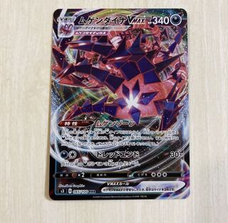 ムゲンダイナVMAX RRR