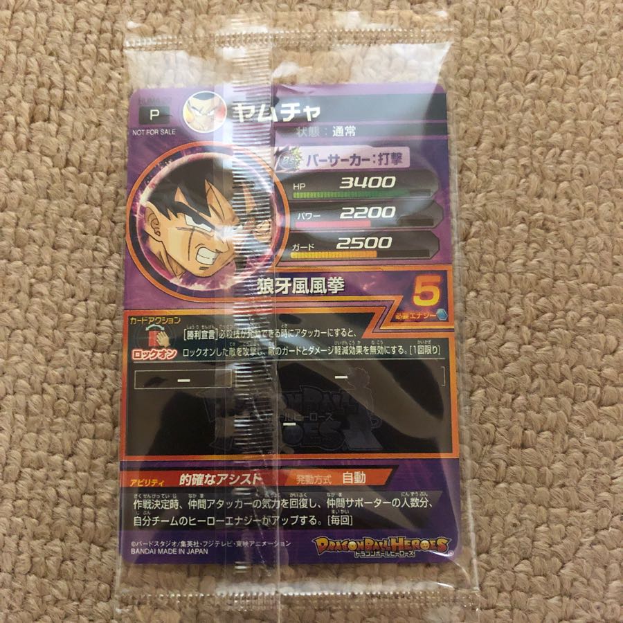 希少未開封ヤムチャ