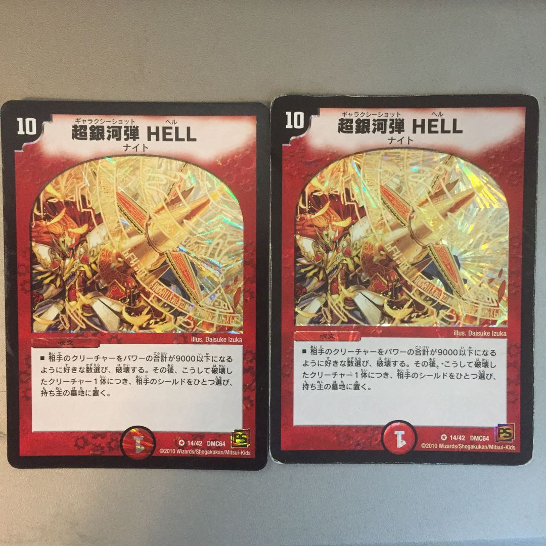 超銀河弾 HELL