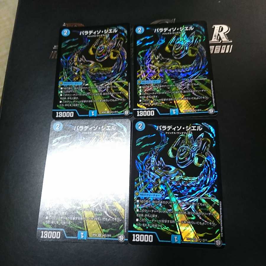 パラディソ・シエル