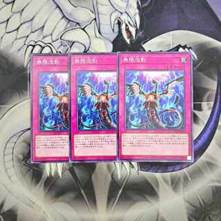 Yu-Gi-Oh! Infinite Impermanence 3-card set