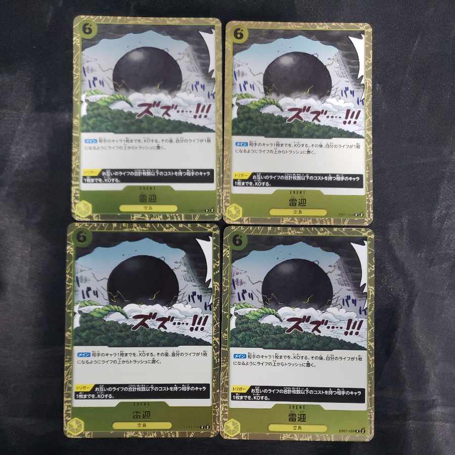 Lightning welcome R EB01-059 (set of 4)