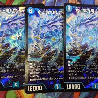 水上第九院 シャコガイル 3枚セット