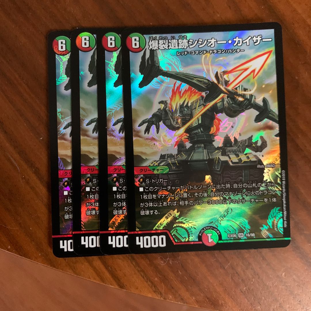 爆裂遺跡シシオー・カイザー