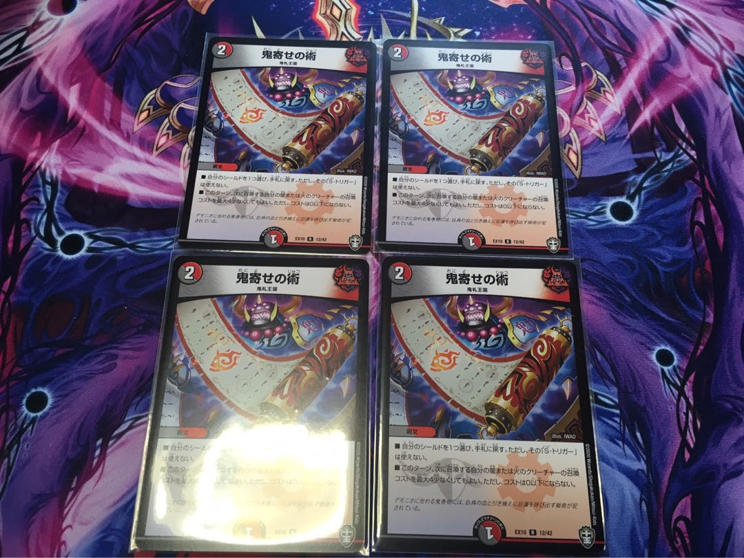 鬼寄せの術４枚セット　①